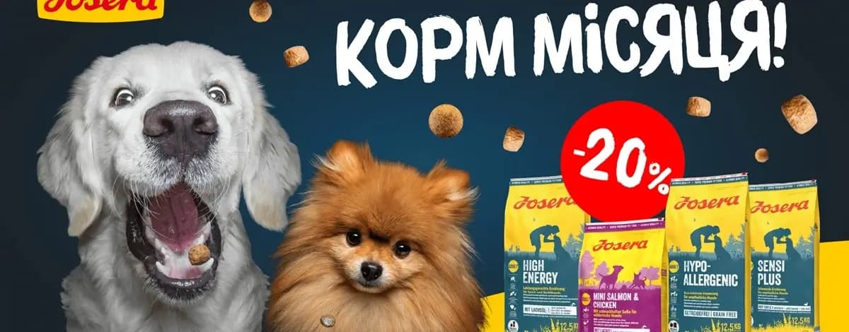 Знижки на корм Josera для собак до -20%