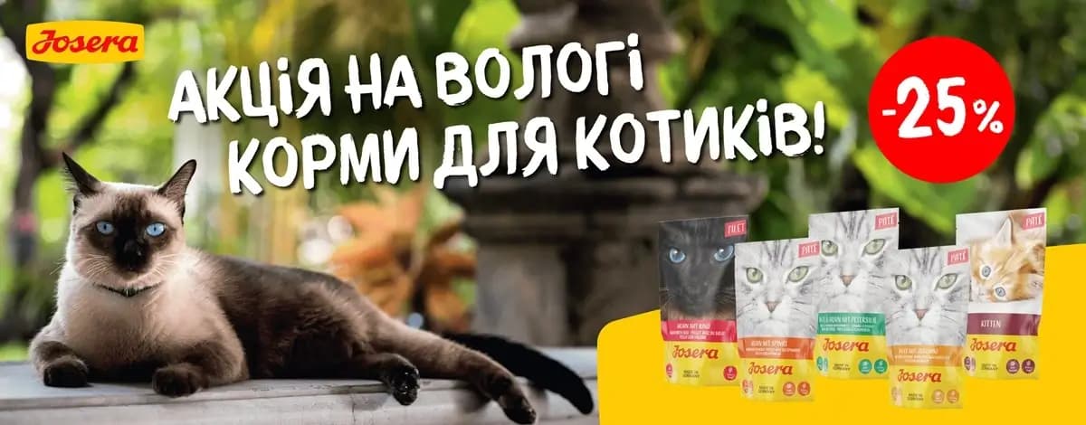 Знижки на вологий корм Josera для котів
